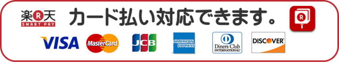 カード払い対応できます